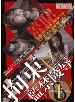 Tied Up Prison Rape 1 - 拘束監禁陵辱1 [sbd-01]