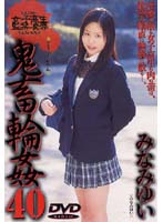 Schoolgirl Confined Rape Brutal Gangbang 40 - Yui Minami - 女子校生監禁凌辱 鬼畜輪姦40 [shkd-154]