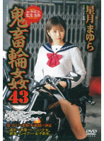 Schoolgirl Confined Rape Brutal Gangbang 43 ( Mayura Hoshimura ) - 女子校生監禁凌辱 鬼畜輪姦43 [shkd-181]
