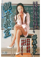 Female Teacher's Kannon Classroom Elina Fujimoto - 女教師 観音教室 藤森エレナ [shkd-182]
