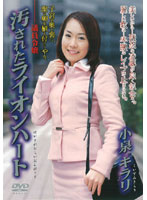 Young Political Candidate: Violated Lion Heart - Kirari Koizumi - 議員令嬢 汚されたライオンハート 小泉キラリ [shkd-184]