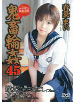 Schoolgirl Confined Rape Brutal Gangbang 45 - Mai Haruna - 女子校生監禁凌辱 鬼畜輪姦45 [shkd-195]