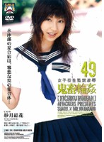 Schoolgirl Confined Rape Brutal Gangbang 49 Yuka Satsuki - 女子校生監禁凌辱 鬼畜輪姦49 [shkd-218]