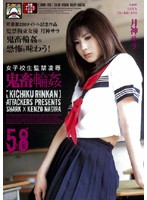 Schoolgirl Confined Rape Brutal Gangbang 58 Sara Tsukigami - 女子校生監禁凌辱 鬼畜輪姦58 [shkd-250]