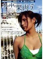 ʺCompetition Swimwear Model Rapeʺ Underwater Flesh 5 Sara Tsukigami - [競泳水着モデルレイプ] 水の中の果肉5 月神サラ [shkd-265]