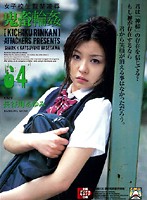 Schoolgirl Confined Rape Brutal Gangbang 64 Ayumi Hasegawa - 女子校生監禁凌辱 鬼畜輪姦64 [shkd-270]