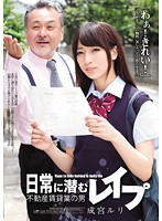 Rape Lurking In Everyday Life - The Men Of The Real Estate Rental Market Ruri Harumiya - 日常に潜むレイプ 不動産賃貸業の男 成宮ルリ [shkd-535]