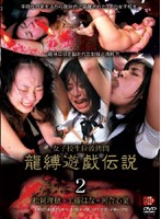 Schoolgirl Kidnapping and Torture - Playing While Tied Up Traditions 2 - 女子校生拉致拷問 龍縛遊戯伝説 2 [sspd-019]