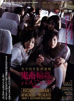 Schoolgirl Confined Rape Brutal Gangbang Bus High Jacking Special - 女子校生監禁凌辱 鬼畜輪姦バスジャック[特別編] [sspd-028]