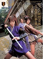 Ninja Girl - Raped and Interrogated 2 - The Fall Of Beautiful Spies - くノ一拷問凌辱 2 隠密散華の章 [sspd-031]