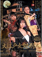 Edo Period Women Executioners - 大江戸女処刑人 [sspd-050]