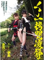 Ninja Girl - Raped and Interrogated 5 ( Yuna Mizumoto , Io Asuka ) - くノ一拷問凌辱5 水元ゆうな あすか伊央 [sspd-079]
