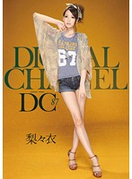 DIGITAL CHANNEL DC87 梨々衣