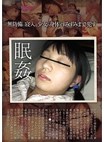 Sleeping Rape - 眠姦
