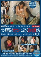 Voyeur in Tokyo's Manga Cafes! Girls Masturbating at the Manga Cafe - We Catch Girls In The Act with Hidden Cameras in the Private Booths - 48 Person - 東京都内マンガ喫茶の内情盗撮！ マンガ喫茶でオナニーにふける若い女性たち 個室内に仕掛けられた隠しカメラに映し出された全容 48人 [tsp-004]
