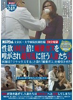 Bunkyo Ward, A Posting From A University Hospital Doctor, Horny Times A Million! Horny Wives Crazed By Aphrodisiac Gas 2. The Doctors Told Them It'll ʺRelaxʺ Them, But It Was Really An ʺAphrodisiac Gasʺ! - 文京区・大学病院医師投稿 性欲100万倍！媚薬ガスを嗅がされ超淫乱に狂う人妻たち2 医師は「リラックスする」と偽り「媚薬ガス」を吸引させた！ [tsp-059]