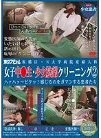 Barely Legal Pussy Clinic 2: Barely Legal Patients at Teaching Hospital OB/GYN Department Can't Bear What They're Made to Feel - 板橋区・N大学病院産婦人科 女子中●生・少女陰部クリーニング2 ハァハァ〜ピクッ！感じるのをガマンする患者たち [tsp-169]