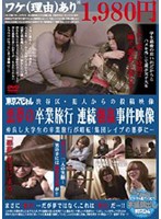 Posting of Footage from Rapist: Nightmare Graduation Trip! Serial Rape Incident Footage. Friends Take a Graduation Trip Together That Takes a Turn for the Worse! Gang-Bang Paradise Turns Into a Nightmare... - 渋谷区・犯人からの投稿映像 悪夢の卒業旅行 連続強姦事件映像 仲良し大学生の卒業旅行が暗転！集団レイプの悪夢に… [tspx-007]