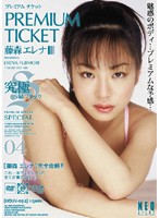 PREMIUM TICKET 04 Elina Fujimoto - PREMIUM TICKET 04 藤森エレナ