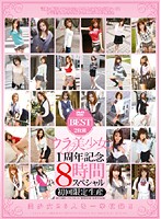 (High End Beautiful Girl) 1st Year Anniversary 8 Hour Special - 「ウラ美少女」1周年記念 8時間スペシャル 初回限定生産 [urab-001]