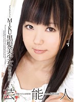 Gravure Idol Miku Black Haired Beautiful Girl Debut - グラビアアイドル MIKU 黒髪美少女 DEBUT [urad-063]