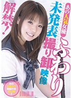 That Popular Pornstar - Miss Fuwari - Finally Showing Some Of Her Novel Unpublished Shots ! - あの人気女優 ふわり 未発表撮り卸 映像解禁!