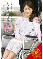 Married Woman Intersection ʺA Deadly Disease, And The Confession Of Truth.ʺ Miku Aoki . - 人妻交差点 「死に至る病、そして真実の告白」 青木美空 [vec-043]