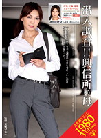 Undercover! Detective Mother Shihori Endo - 潜入調査！！興信所の母 艶堂しほり [vema-050]