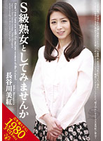 Do You Want To Try a High Class Mature Woman? Miku Hasegawa - S級熟女としてみませんか 長谷川美紅 [vex-004]