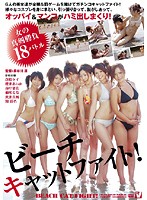 Beach Kat Fight! - ビーチキャットファイト！ [vicd-077]