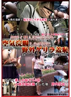Right After Getting Her Ass Fingered, This Amateur Older Sister Goes Out On The Street To Start An Enema Guerrilla Without Shame - 街行く素人お姉さんを空気浣腸した直後に野外ゲリラ羞恥 [vicd-115]