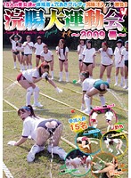 Enema Competition - Spring 2009 - 浣腸大運動会 〜2009春〜 [vspd-029]