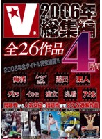 V Year 2006 Highlights - V 2006年総集編 [vvvd-001]