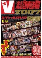 V: 2007 Highlights - January-April Eight Hour Special - V総集編2007 スペシャルDVD8時間 1月〜4月 [vvvd-013]