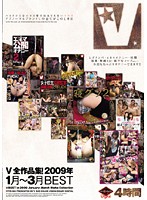 Complete V Collection! Best of January - March 2009 - V全作品集！2009年1月〜3月BEST [vvvd-045]