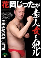 147px x 200px - Jitta Hanaoka Fucks Amateur Girls - èŠ±å²¡ã˜ã£ãŸãŒç´ äººå¥³ã‚’çŠ¯ãƒ« | 2011 | Fantasista /  Fantasista | japanese porn movie / AV - warashi asian pornstars database