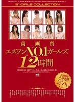 Kôgashitsu S1 NO.1 GIRLS 12 Jikan - 高画質エスワンNO.1ガールズ12時間 [onsd-880]