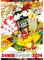 kawaii*スペシャルBEST 24時間美少女祭り2014 [kwbd-161]
