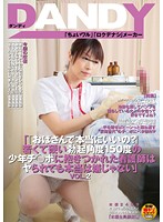 'ʺAre You Sure You Don't Mind Being With An Older Woman?ʺ Held Against The Young, 150 Degree Erect Cock Of A Young Stud, These Nurses Don't Actually Mind Getting Fucked.' vol. 2 - 「『おばさんで本当にいいの？』若くて硬い勃起角度150度の少年チ○ポに抱きつかれた看護師はヤられても本当は嫌じゃない」VOL.2 [dandy-399]