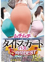 Five Hour BEST Collection - Are They Always Horny Because The Fabric Hugs Their Huge Asses So Tightly?! Featuring 15 Beautiful Office Girls Who Pay No Heed To The Eyes On Them As They Seek Out Ready Cocks In This Clothed Big Booty Special! - ムチムチタイトスカートバス 5時間 BEST万年発情期なのはパッツン生地でデカ尻が強調されるから！？ 人目を気にせず挑発してくる15人の肉感美人OLの着衣デカ尻完全網羅SP！！ [dvdes-745]