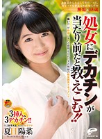 I Taught An 18-year-old Innocent Girl From Hokkaido Who Wants To Become A Female Announcer That It's Normal For A Virgin To Get Sexually Initiated By A Huge Cock! ʺIt Hurts!ʺ From Pain To Pleasure, We Document Her Flawless Virginity Loss! - 北海道から上京してまだ一ヶ月、女子アナを夢見る世間知らずの無垢な18歳 処女にデカチンが当たり前だと教えこむ！！「痛い！！」が快感に変わる瞬間を収めた天衣無縫の処女喪失ドキュメント [dvdes-760]
