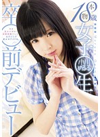 Real 18 Year Old Schoolgirl's Pre-Graduation Debut Meruru Ogawa - 本物18歳 女子○生 卒○前デビュー 小川めるる [iene-406]