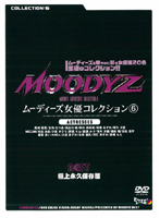 MOODYZ Joyû COLLECTION 6 - MOODYZ女優コレクション6 [mded-297 | mde-297]