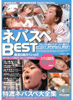 NEBASUPE BEST Seieki-guchi-ki SPECIAL ! ! - ネバスペBEST 精液口戯スペシャル！！ [mded-245 | mde-245]