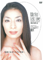 Mariko Last Love KAWANA Mariko - Mariko Last Love 川奈まり子 [mdyd-007 | mdy-007]