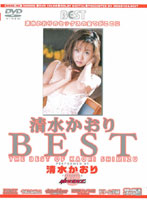 SHIMIZU Kaori BEST - 清水かおり BEST [mded-150 | mde-150]