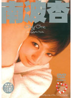 Only One NANBA Ann - Only One 南波杏 [mded-120 | mde-120]