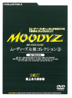 MOODYZ Joyû COLLECTION 3 - MOODYZ女優コレクション3 [mded-071 | mde-071]