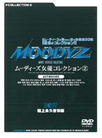 MOODYZ Joyû COLLECTION 2 - MOODYZ女優コレクション2 [mded-066 | mde-066]