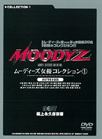 MOODYZ Joyû COLLECTION 1 - MOODYZ女優コレクション1 [mded-064 | mde-064]